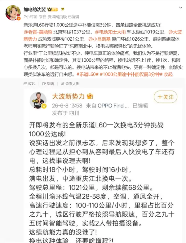 蔚来沈斐：新乐道L60挑战1000公里途中补能3分钟 全国四条线路全部成功