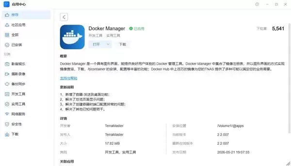 容器管理器一键更新，铁威马NAS流畅体验
