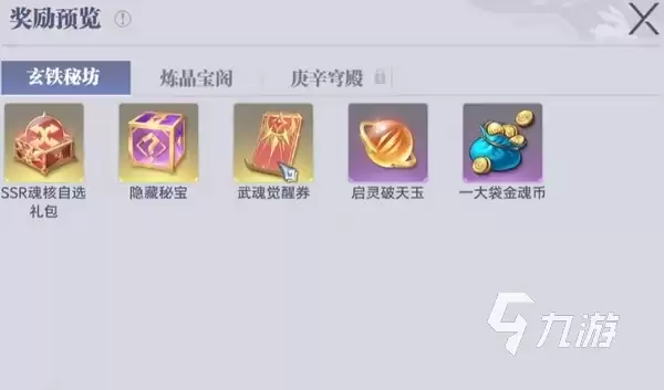 斗罗大陆猎魂世界庚辛秘库玩法介绍 ​斗罗大陆猎魂世界庚辛秘库奖励有哪些