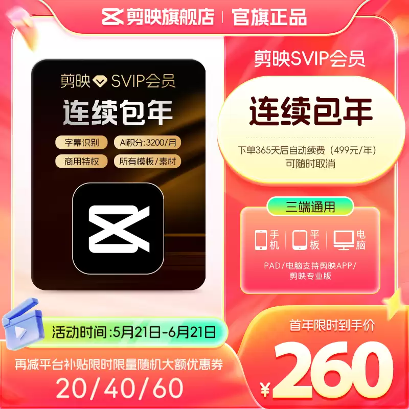 剪映全家 618：醒图年卡 79 元，剪映年卡 240 元，即梦高级新客 2789 元探底