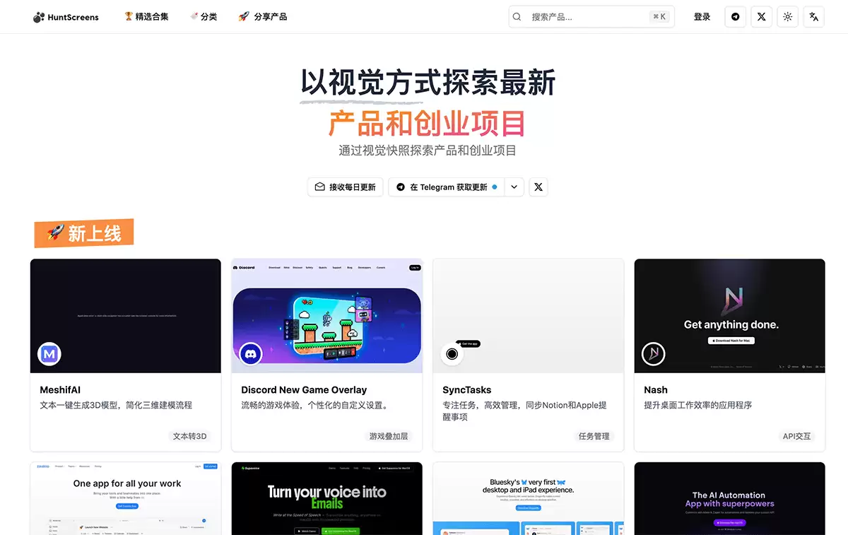 HuntScreens-发现最新的产品、AI工具和创业公司