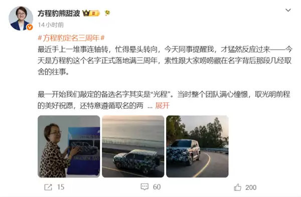 方程豹总经理揭秘品牌取名往事：一开始准备叫“光程” 但太温和平顺被取代