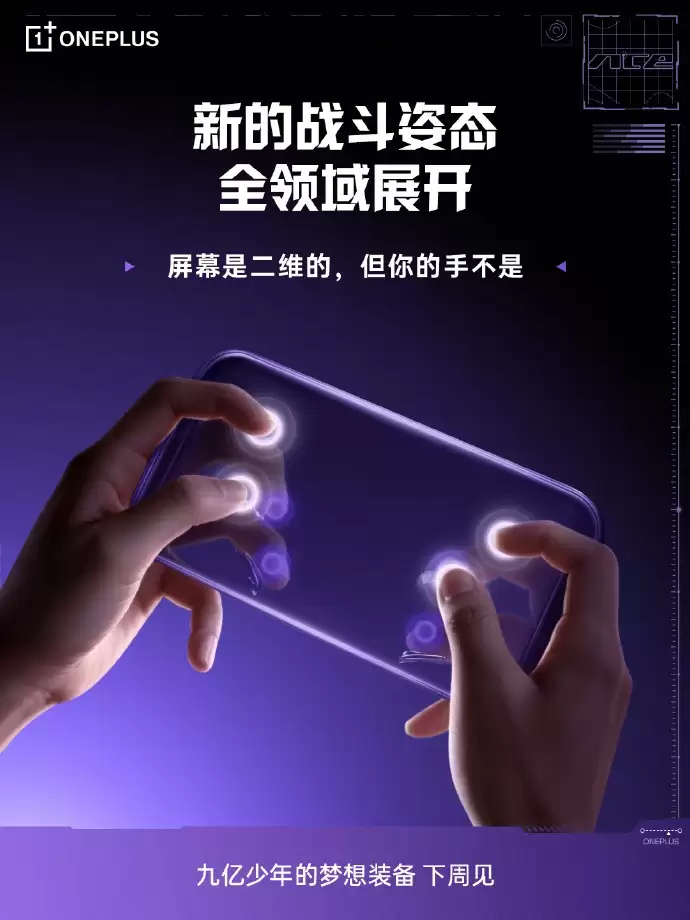 为玩家而生！一加 Ace 6 至尊版预热正式开启