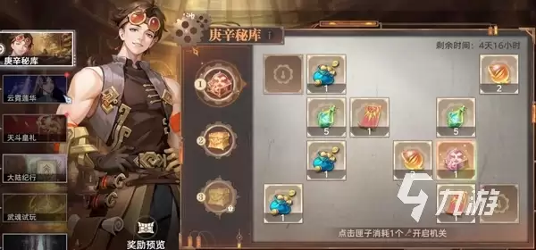 斗罗大陆猎魂世界庚辛秘库玩法介绍 ​斗罗大陆猎魂世界庚辛秘库奖励有哪些
