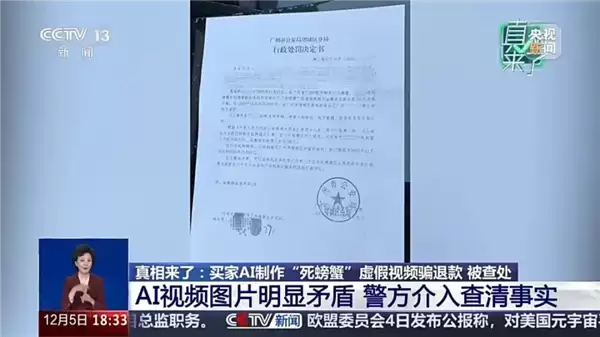 AI造假骗单坑哭无数商家 微信警告：后果比你想得严重