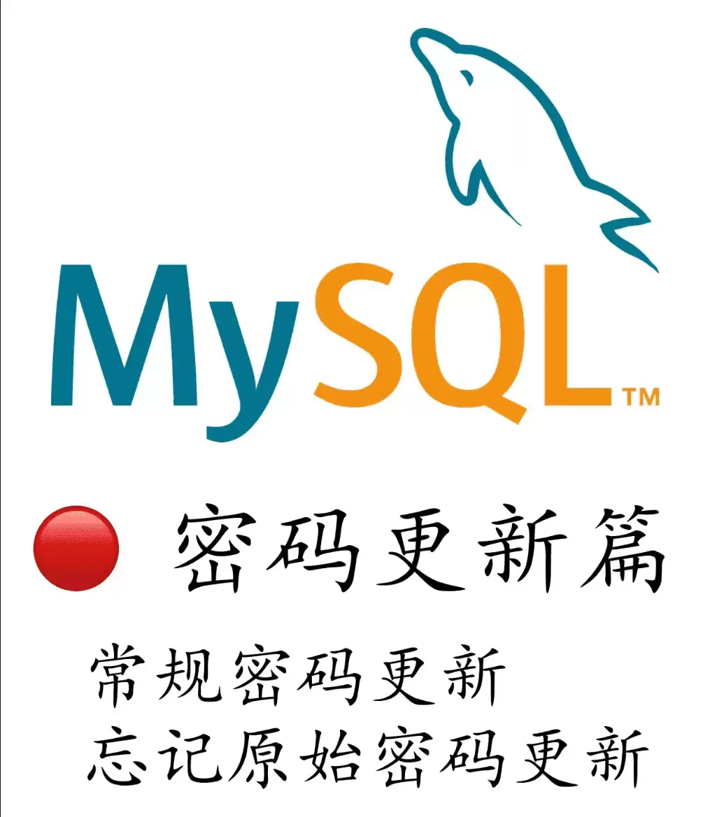 WindowsMySQL密码忘记了如何重置密码详解