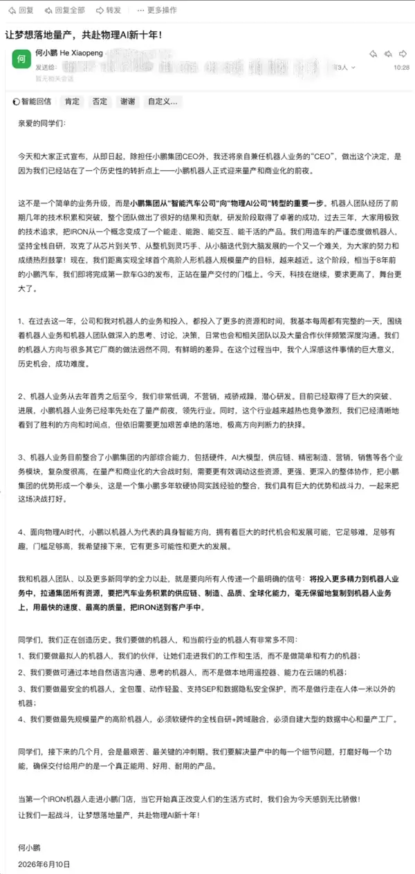 小鹏机器人一号位离职！何小鹏发内部信：本人亲自带队 最后200天冲刺机器人量产
