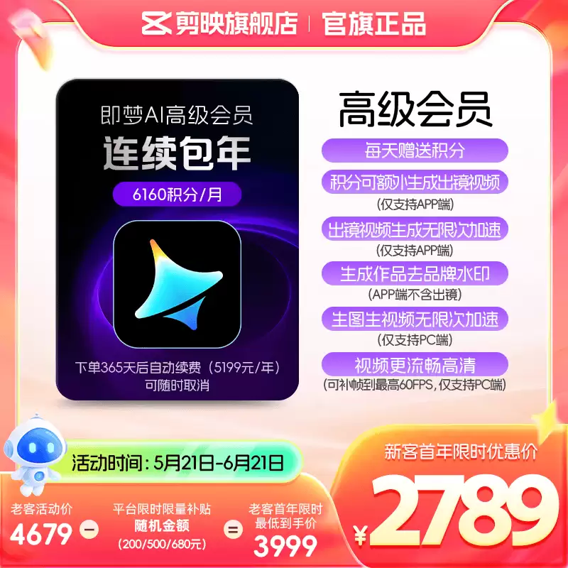 剪映全家 618：醒图年卡 79 元，剪映年卡 240 元，即梦高级新客 2789 元探底