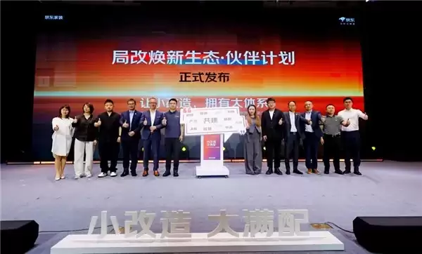京东家装618发布局改方案 以“一价全包”破解价格不透明、施工无标准等行业痛点