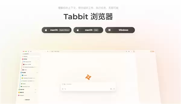 美团Tabbit AI浏览器正式版上线：核心功能永久免费！整合主流国内大模型