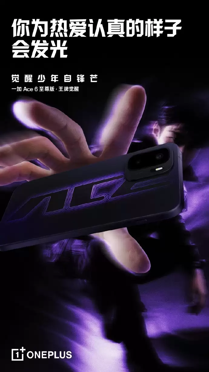 一加 Ace 6 至尊版官宣4月28日发布：同步推出枪神手柄