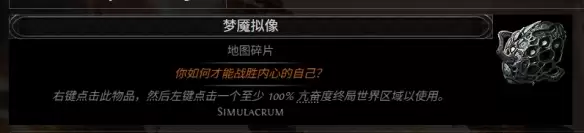 流放之路2 0.5赛季迷雾七层玩法攻略