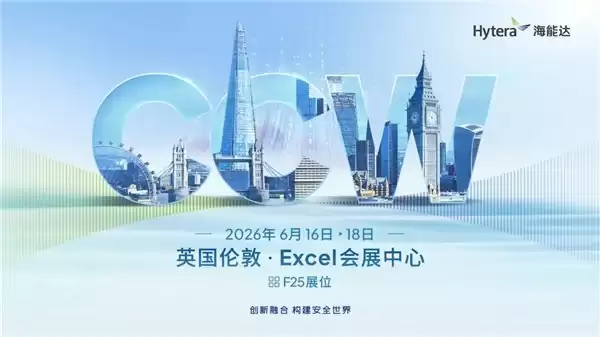 海能达即将亮相2026年CCW全球关键通信展： 携AI与融合通信解决方案登陆伦敦