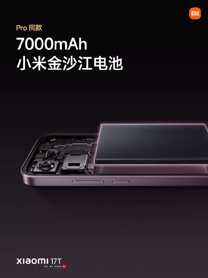 小米17T发布：7000mAh电池+天玑8500-Ultra芯片 3299元起