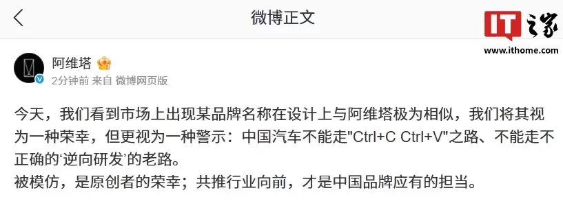 阿维塔回应“AIVA”品牌相似争议：被模仿是荣幸，更是警示