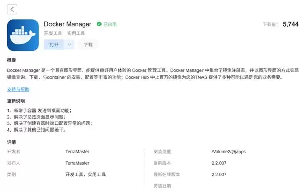 玩转铁威马NAS，TOS7智能生态再优化