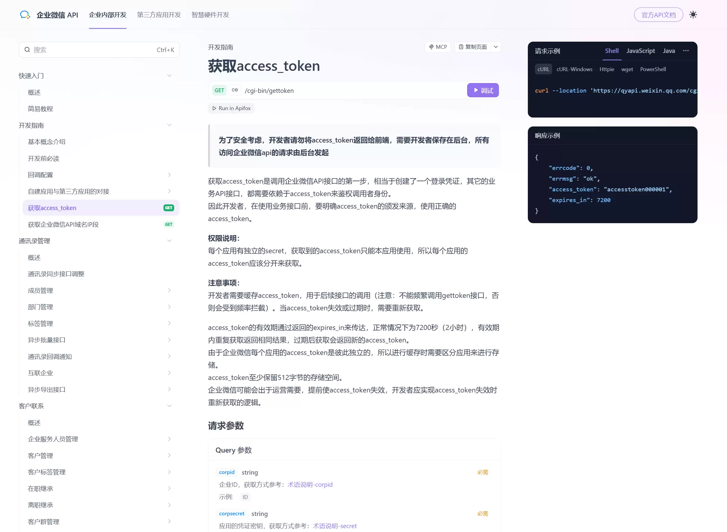 2026 年 7 大 Scalar API 文档替代方案