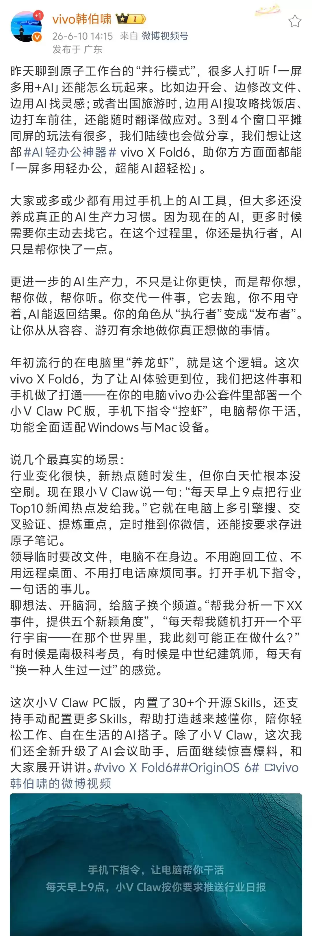 vivo X Fold6推“小V Claw PC版”：手机下指令，电脑帮你干活