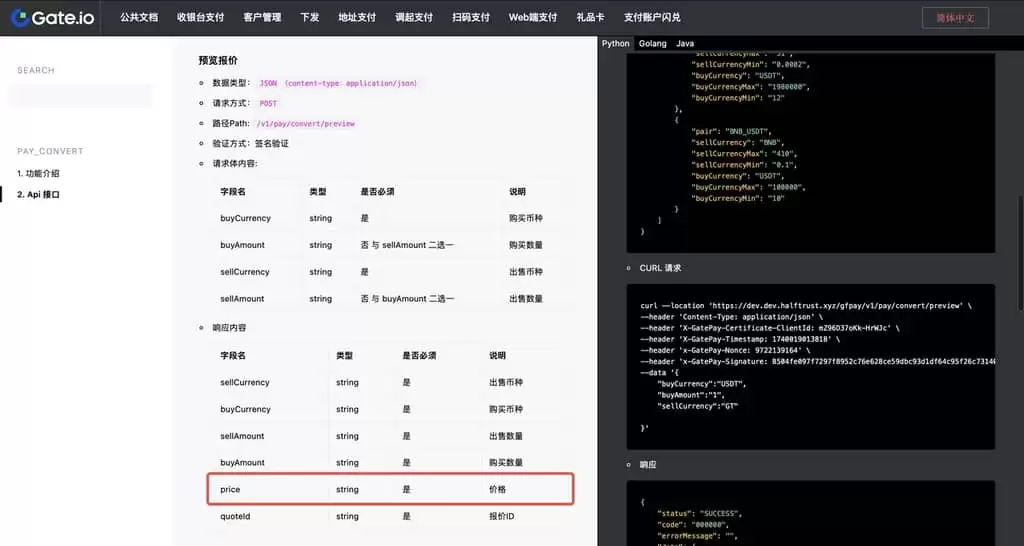 Gate.io闪兑汇率获取与执行流程示意图