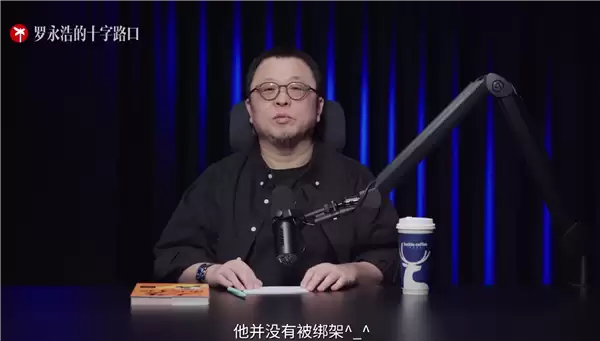 烂片王王晶做客播客节目！罗永浩：他频繁眨眼是干眼症 没被绑架