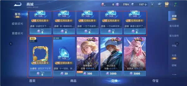 免费玩《盛世天下》 送《王者荣耀》女帝篇头像框与语音