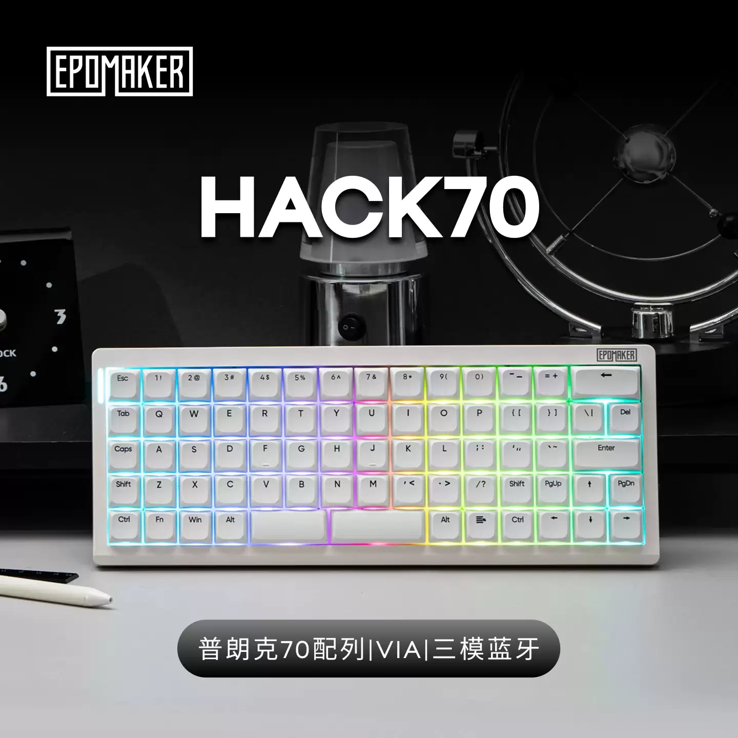 EPOMAKER 三模机械键盘 Hack70 上市：正交布局 65% 配列，低至 369 元