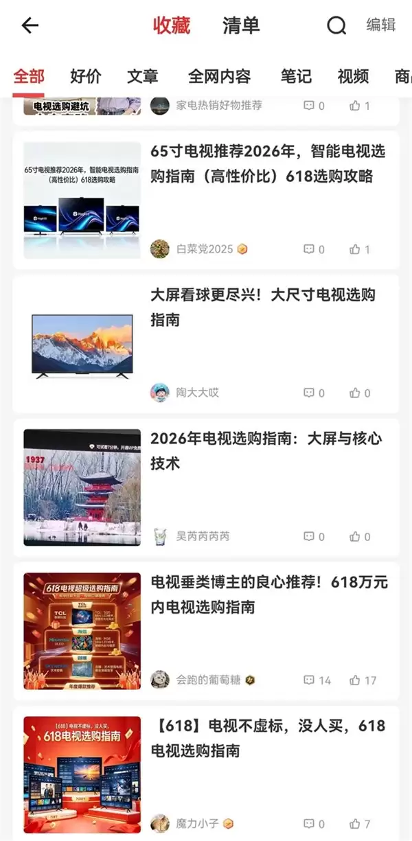 618买电视，先做攻略，“什么值得买”帮你省力省心又省钱
