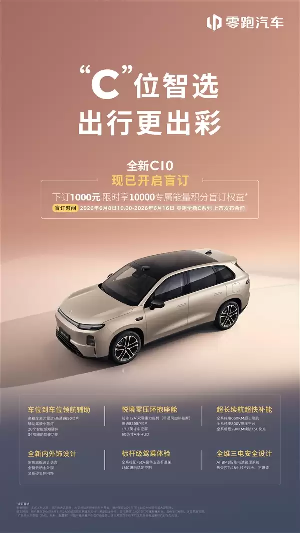 零跑C系列焕新！C10、C11、C16三车即日预售：1000元抵1万积分