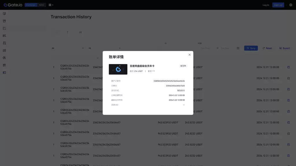 Gateio芝麻交易所Gate Pay订单状态查询指南