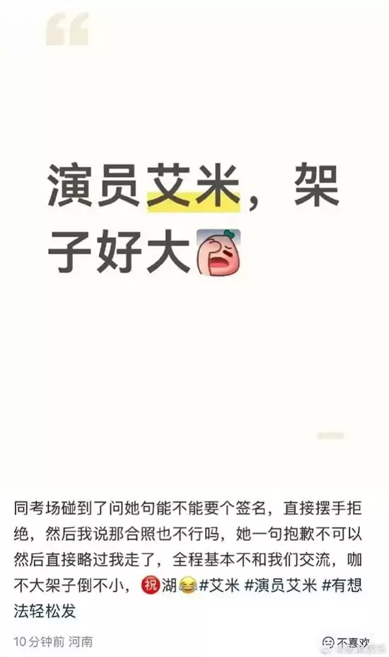 女星艾米高考拒绝签名被吐槽耍大牌 网友：这可是高考