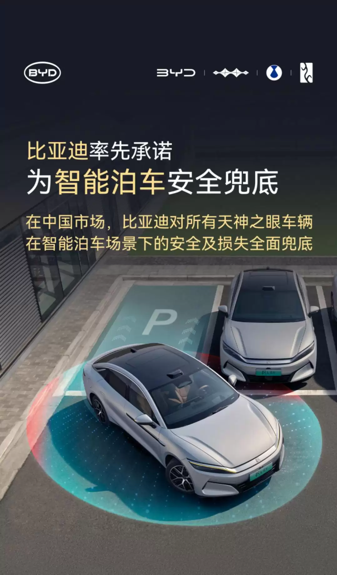 比亚迪宣布为辅助驾驶兜底：智能泊车使用率从21%提升至93%