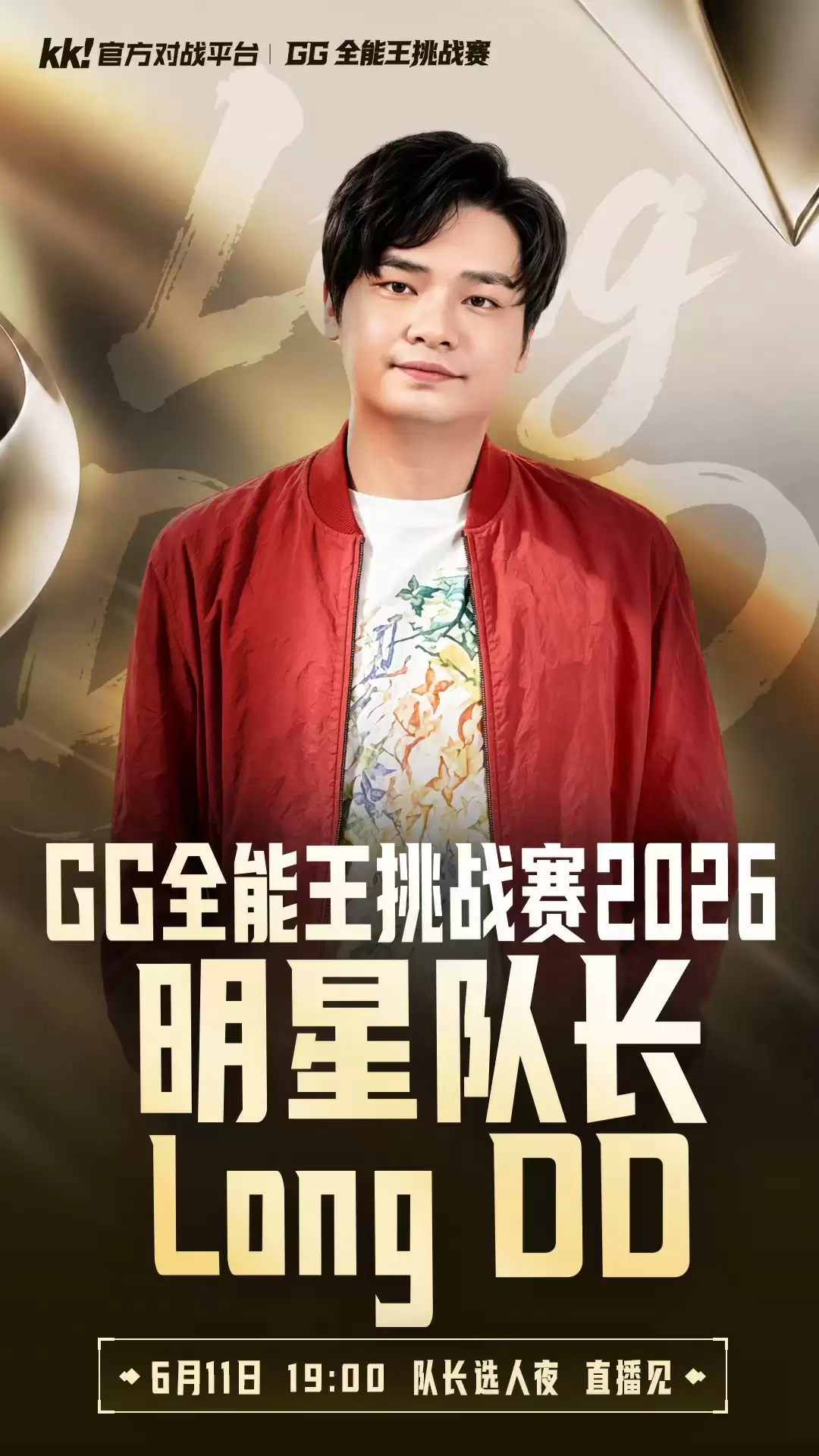 5大经典IP跨界集结！KK平台“GG全能王挑战赛2026”重磅开启