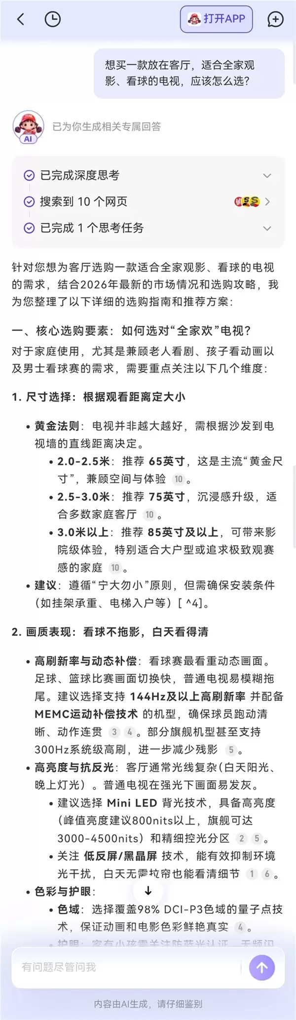 618买电视，先做攻略，“什么值得买”帮你省力省心又省钱