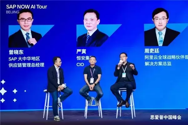 阿里云亮相SAP NOW AI TOUR中国峰会：以AI全栈能力助力企业迈向自主运营