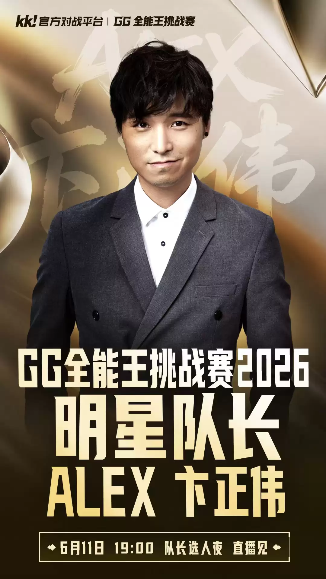 5大经典IP跨界集结！KK平台“GG全能王挑战赛2026”重磅开启