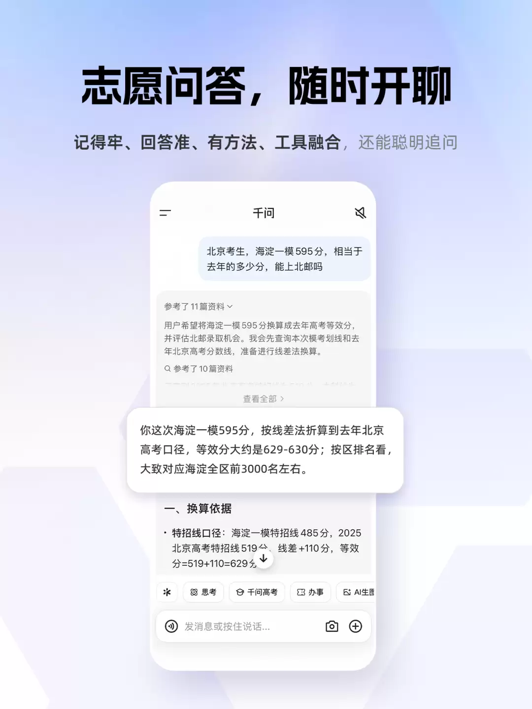 阿里千问上线“中国首个全周期高考志愿填报Agent”，提供免费咨询服务