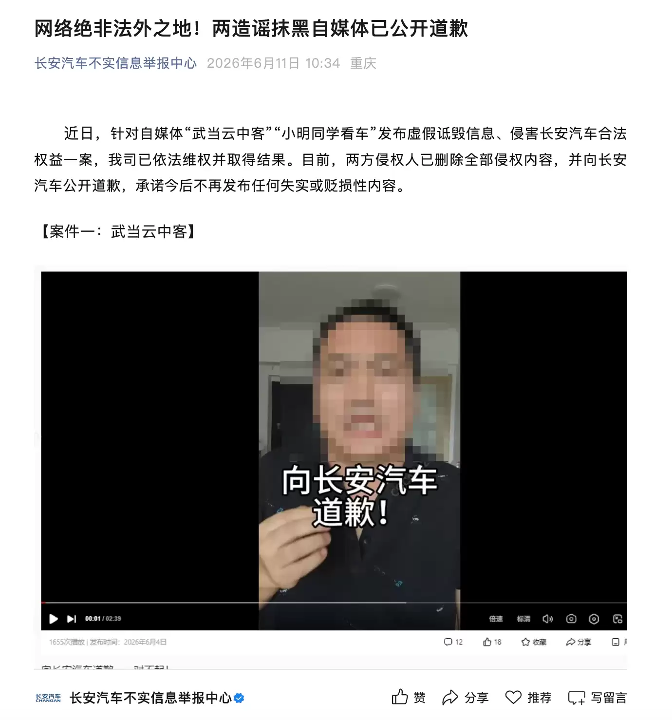发布“长安汽车并入东风集团”等不实信息 两造谣抹黑自媒体公开道歉
