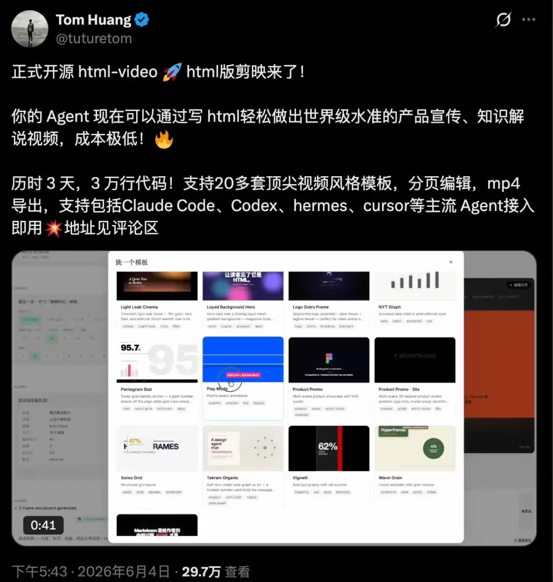 HTML版剪映来了！Open Design 团队最新开源力作，3天时间，写了3万行代码！