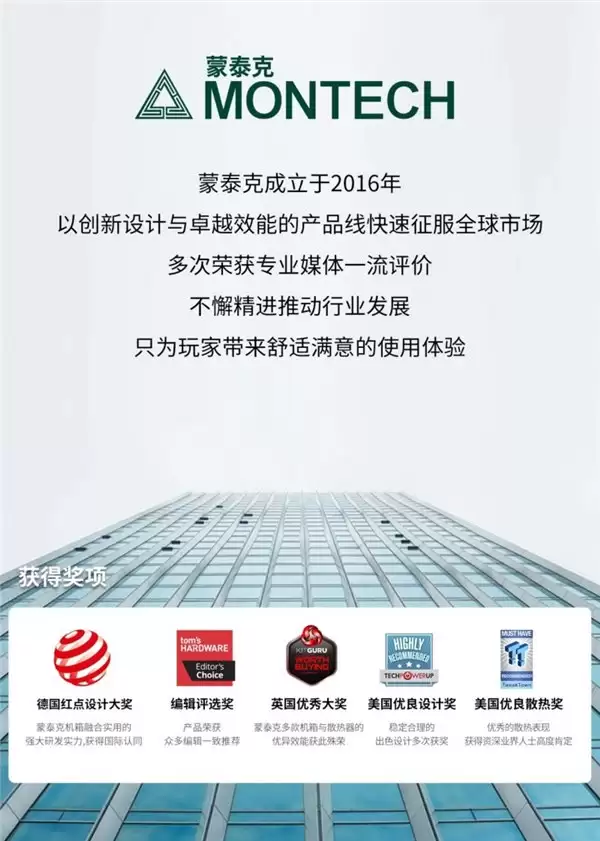 MONTECH发布十周年纪念机箱TEN點·光韵：模块化设计斩获红点奖