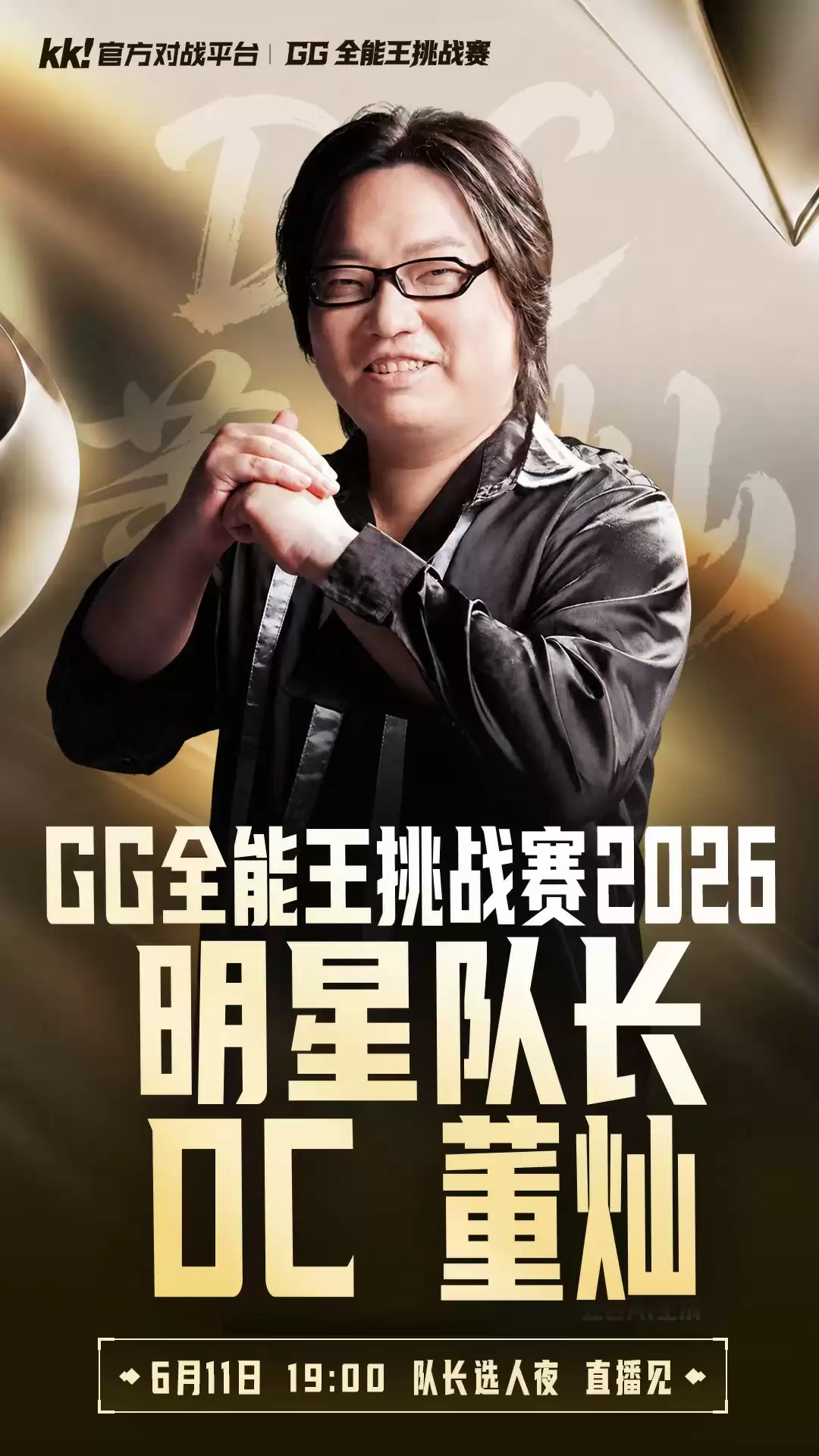5大经典IP跨界集结！KK平台“GG全能王挑战赛2026”重磅开启