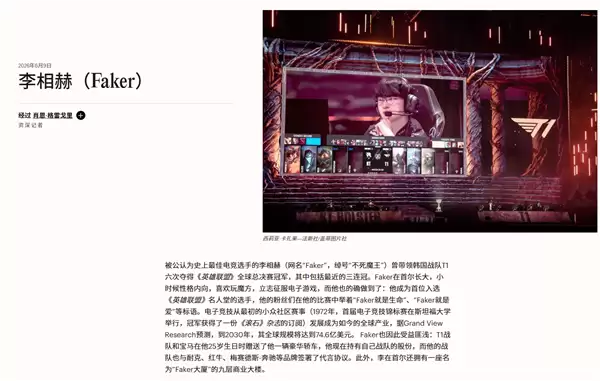 电竞传奇！Faker入选《Time》体坛百大人物：与梅西、詹姆斯等并列