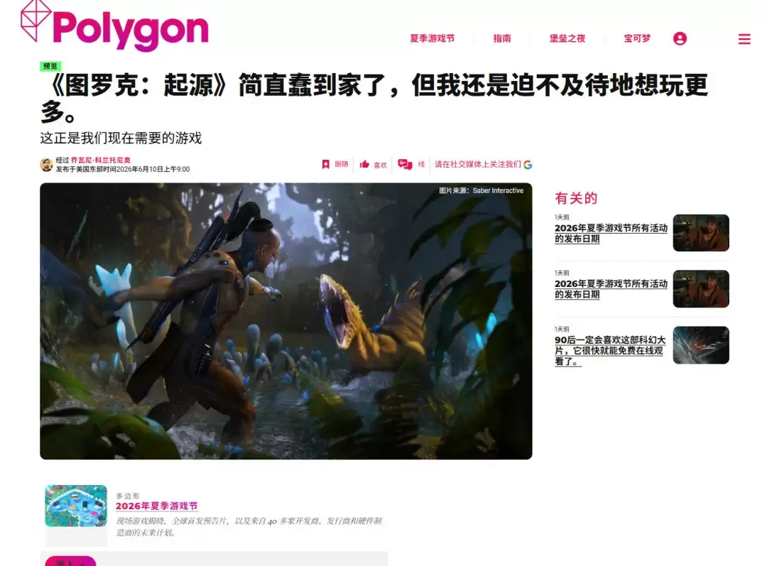 《恐龙猎人：起源》首曝四分钟实机 好玩到爆