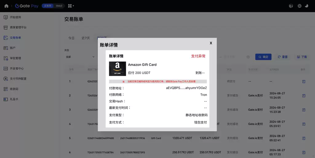 Gateio芝麻交易所Gate Pay订单状态查询指南