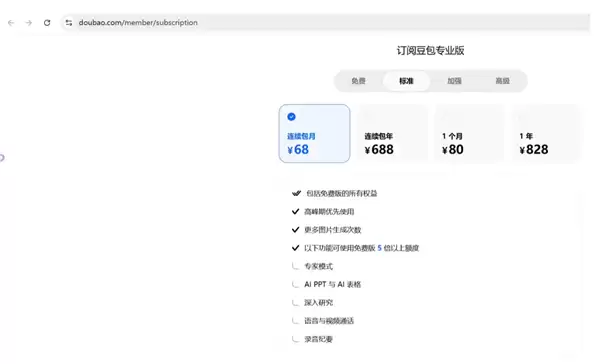 豆包专业版开放灰度测试：最高档年费超5000元