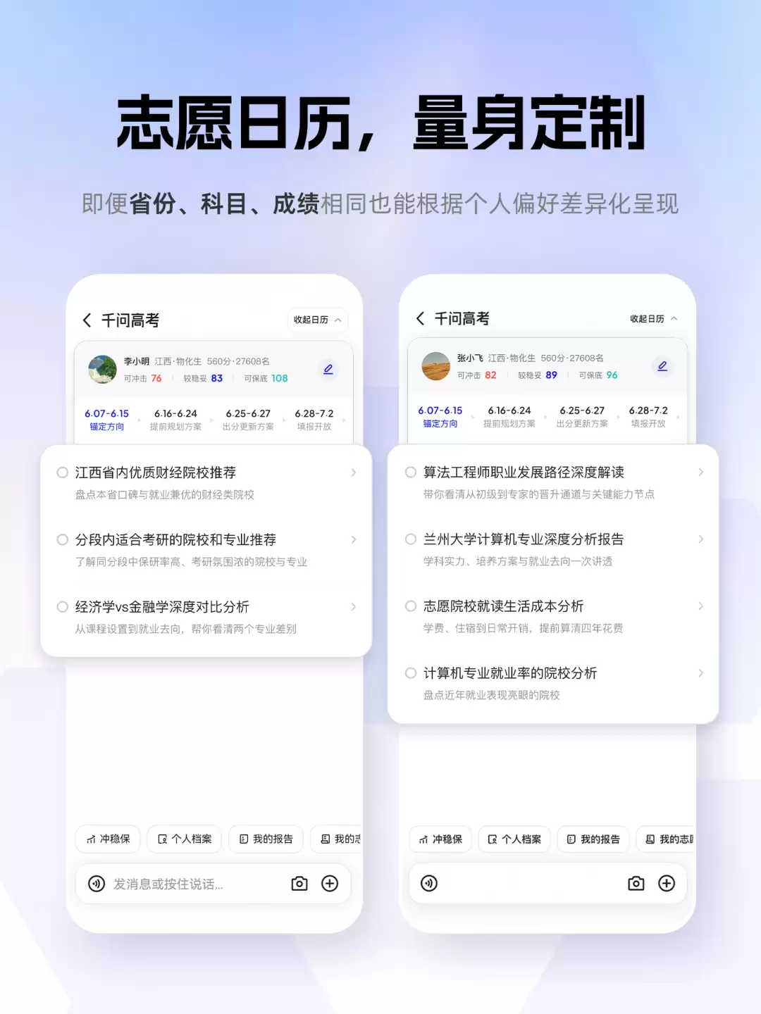 阿里千问上线“中国首个全周期高考志愿填报Agent”，提供免费咨询服务