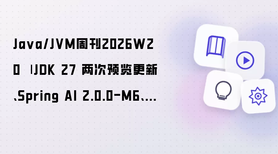 Java/JVM周刊2026W20 