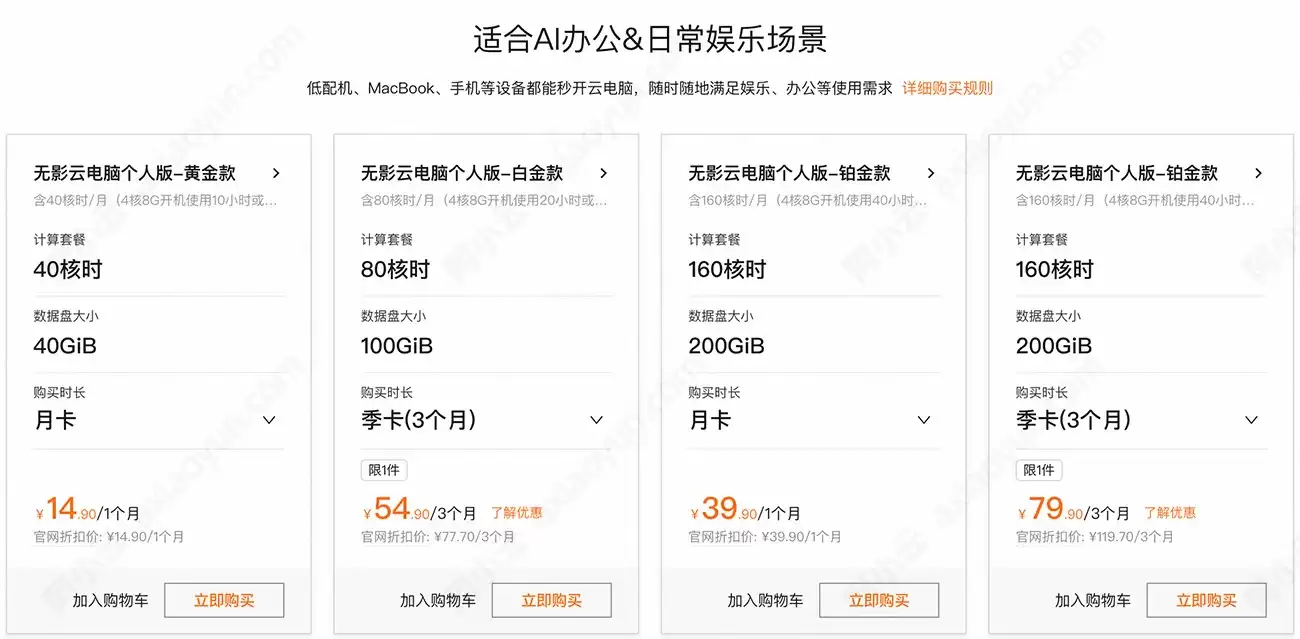 阿里云无影云电脑个人版优惠价格