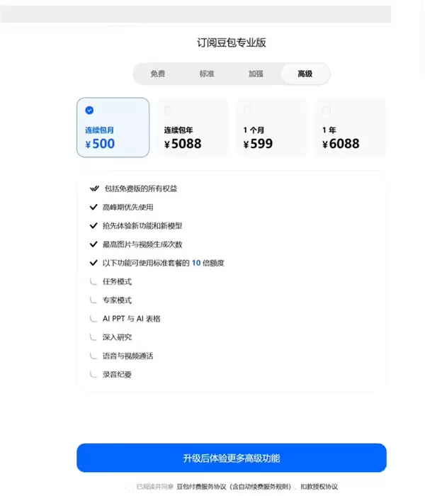 豆包专业版开放灰度测试：最高档年费超5000元