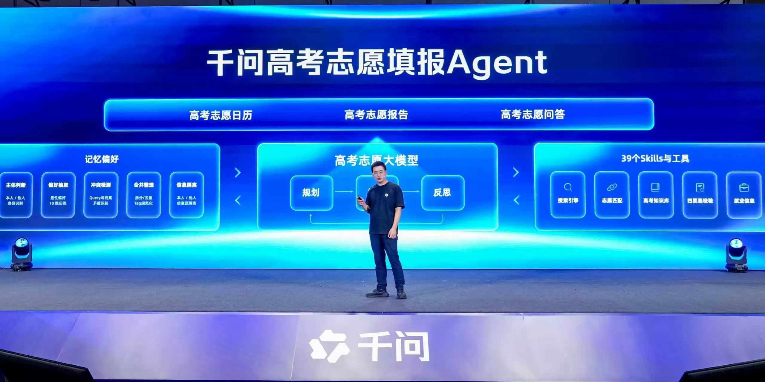 阿里千问上线“中国首个全周期高考志愿填报Agent”，提供免费咨询服务