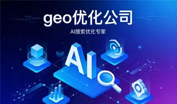 今日盘点：杭州GEO 优化公司哪家实力强？